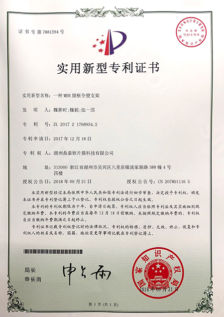 一種MBR膜框全塑支架(實用專利)